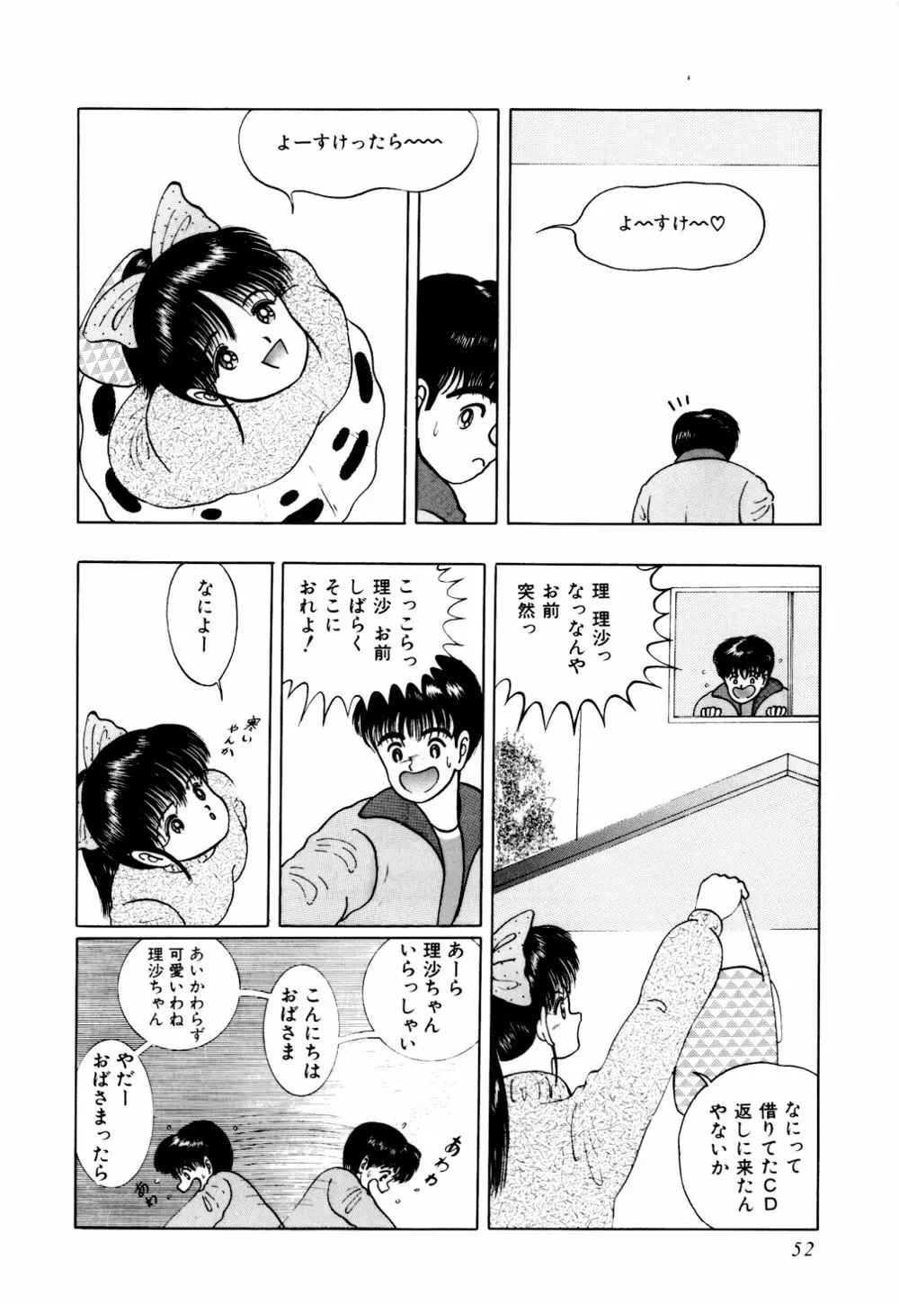 生娘天国 1 Page.57