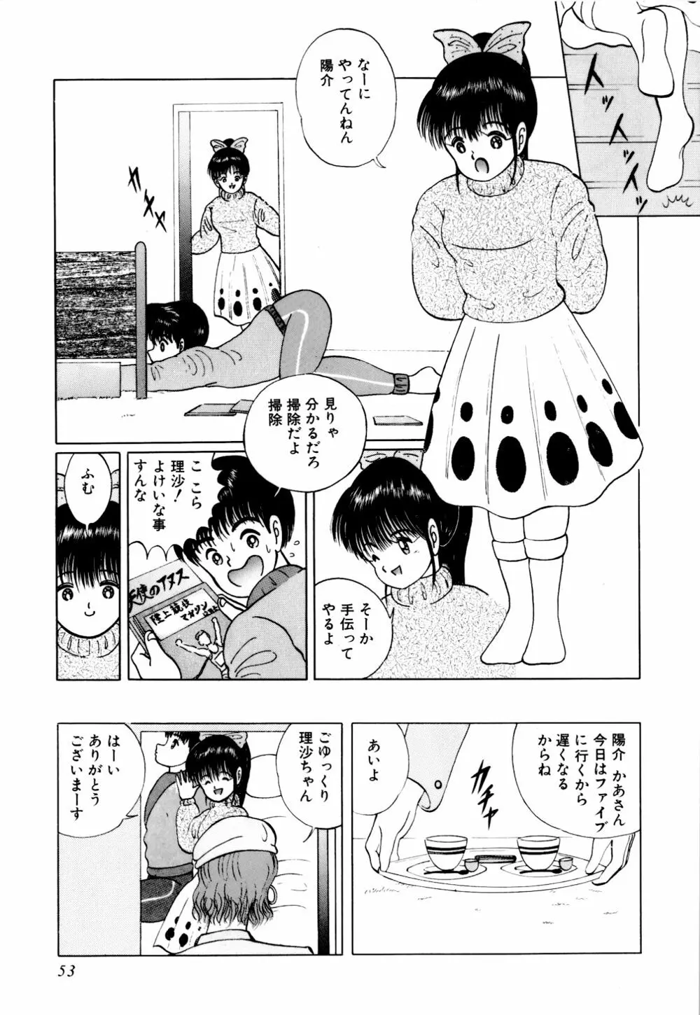 生娘天国 1 Page.58