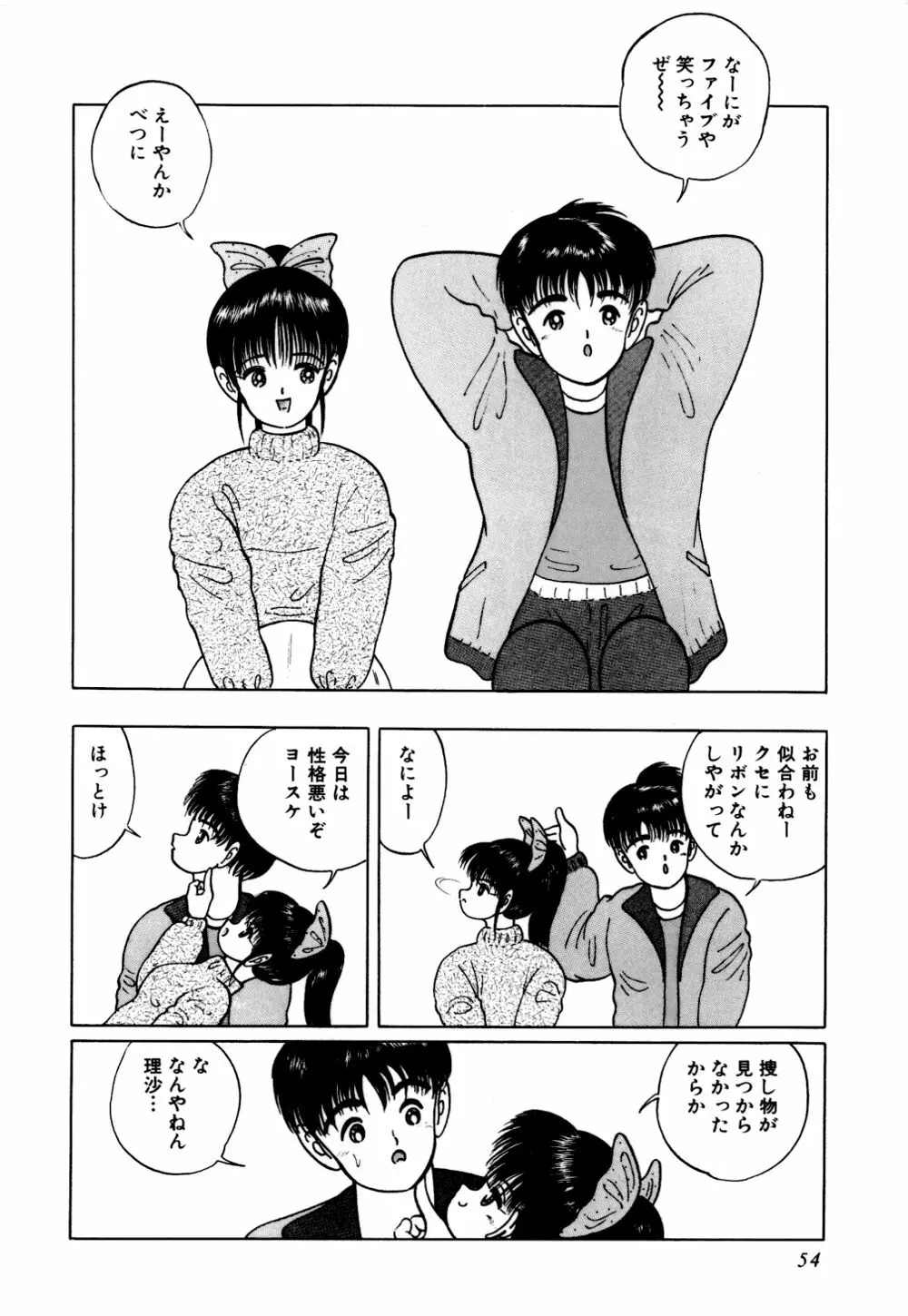 生娘天国 1 Page.59