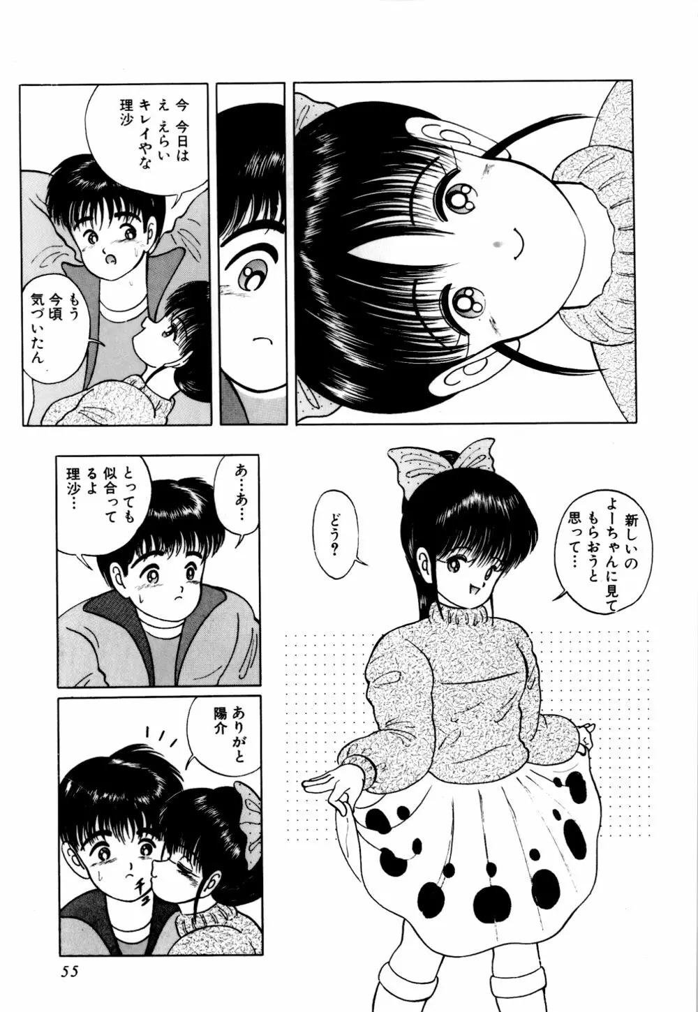 生娘天国 1 Page.60