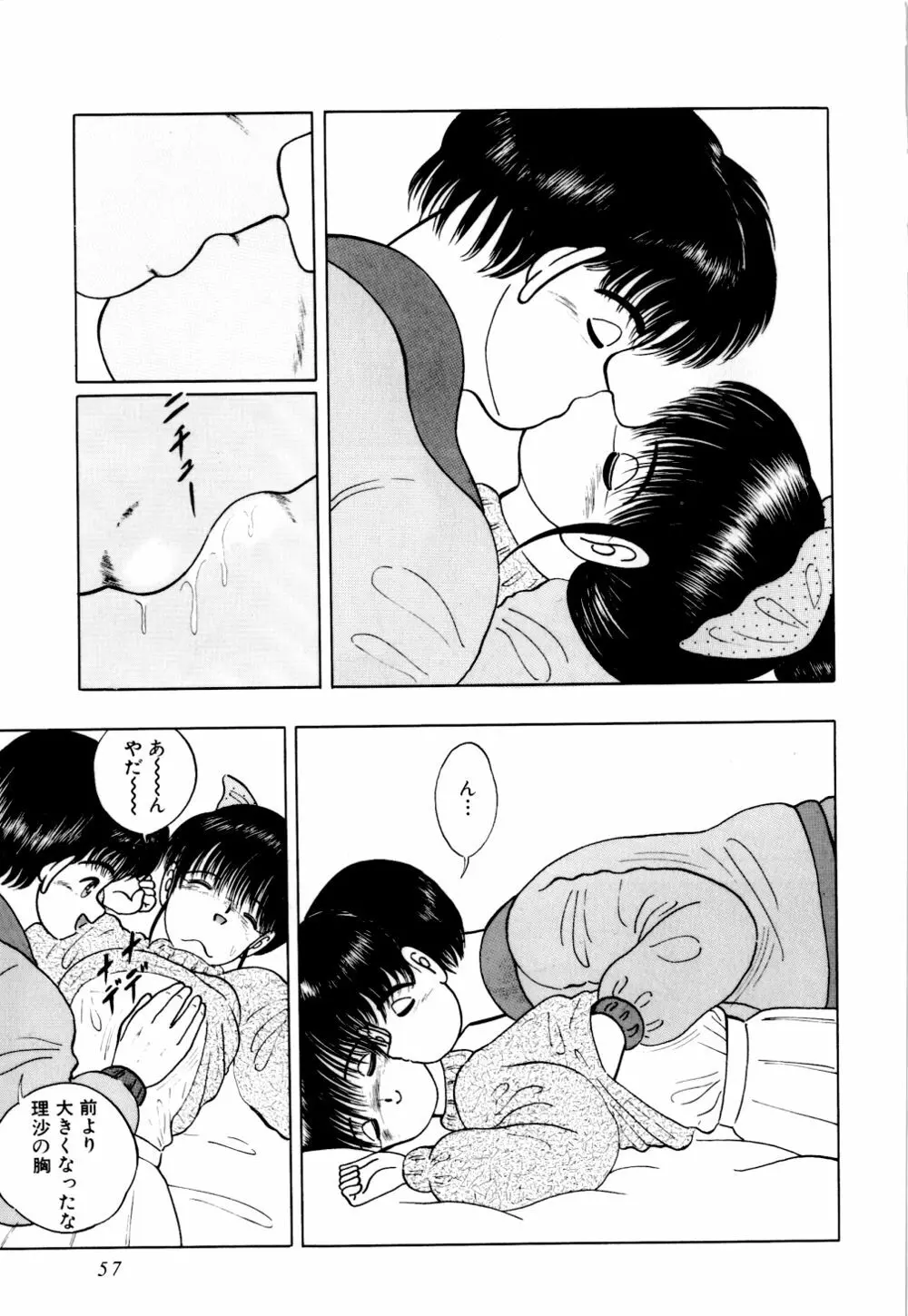 生娘天国 1 Page.62