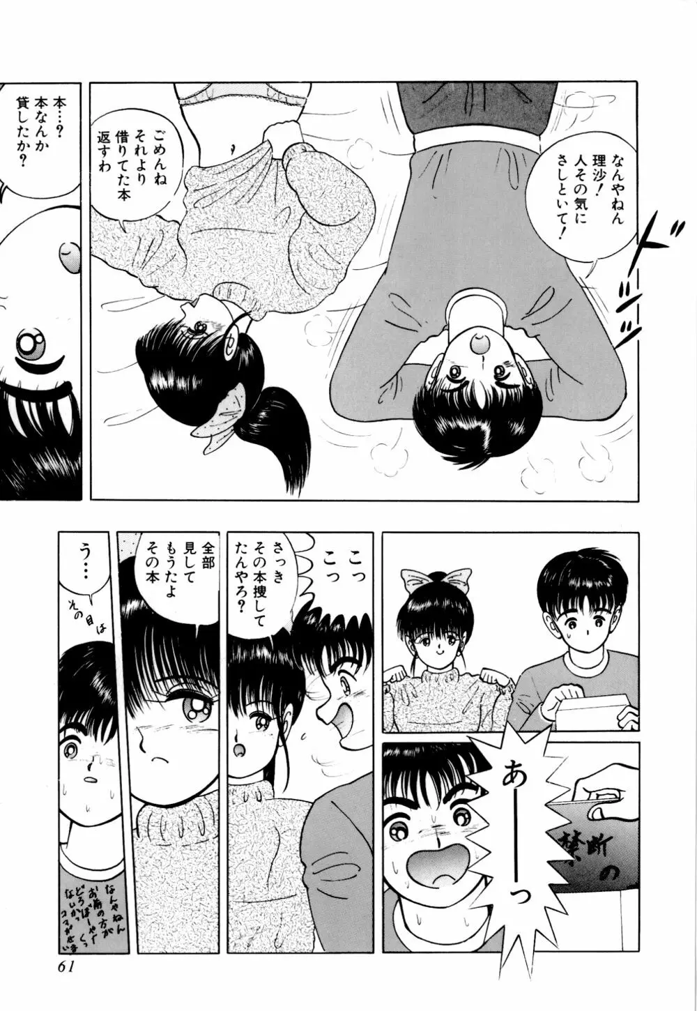 生娘天国 1 Page.66