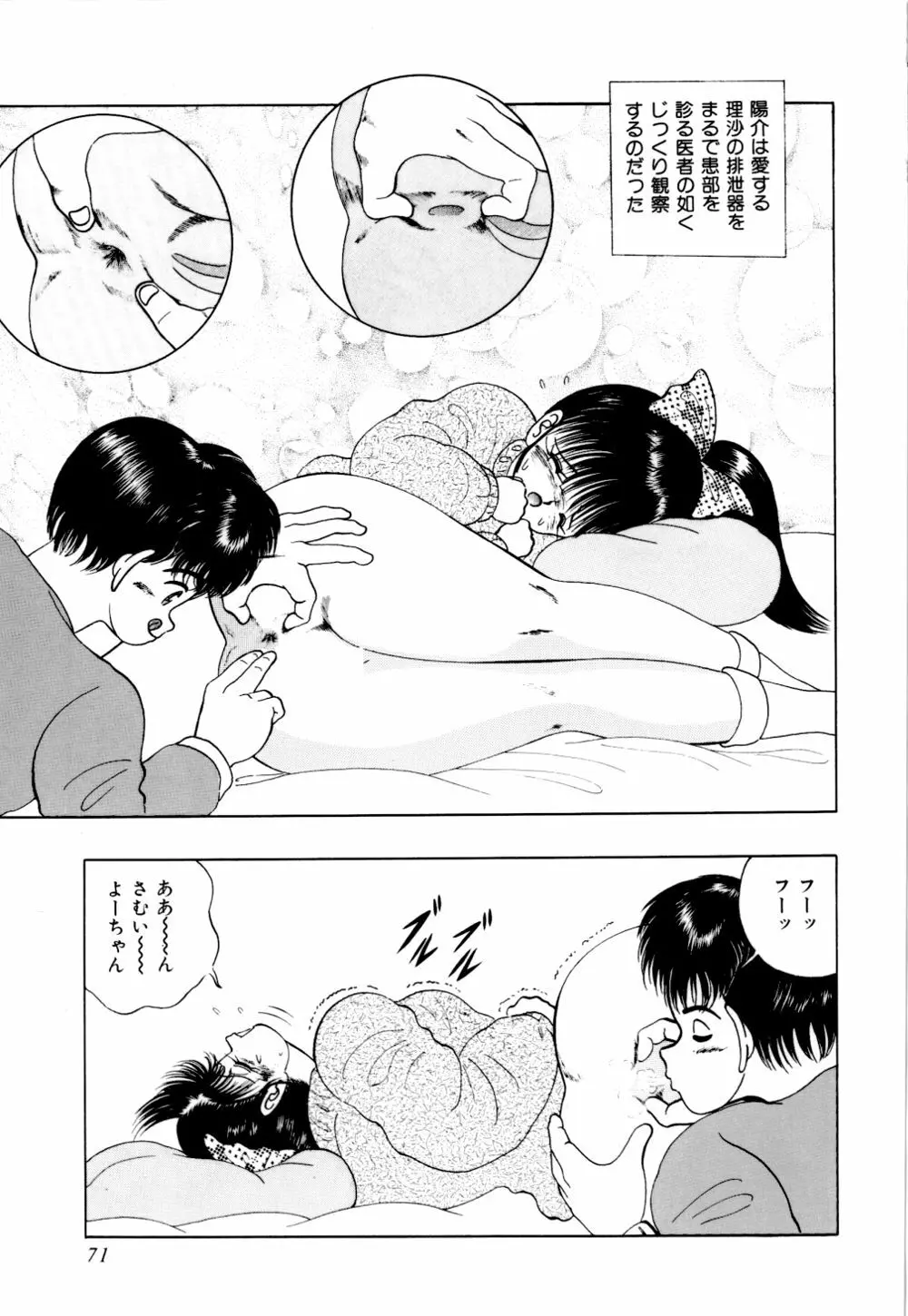 生娘天国 1 Page.76