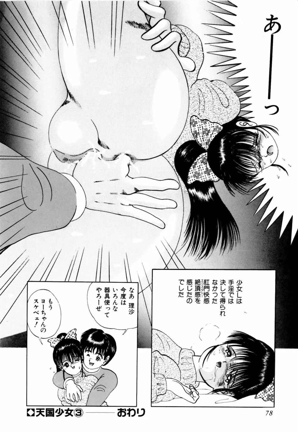 生娘天国 1 Page.83