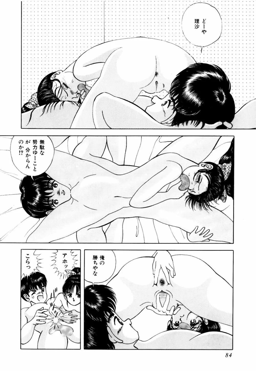 生娘天国 1 Page.89