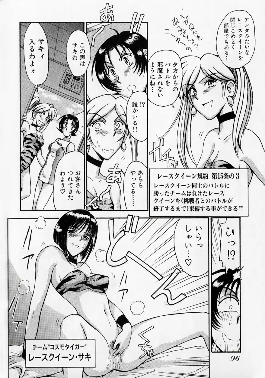 レースクイーンMIKA 2 Page.101