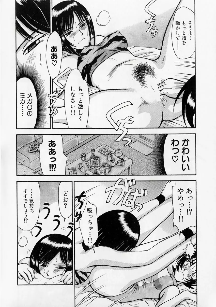 レースクイーンMIKA 2 Page.105