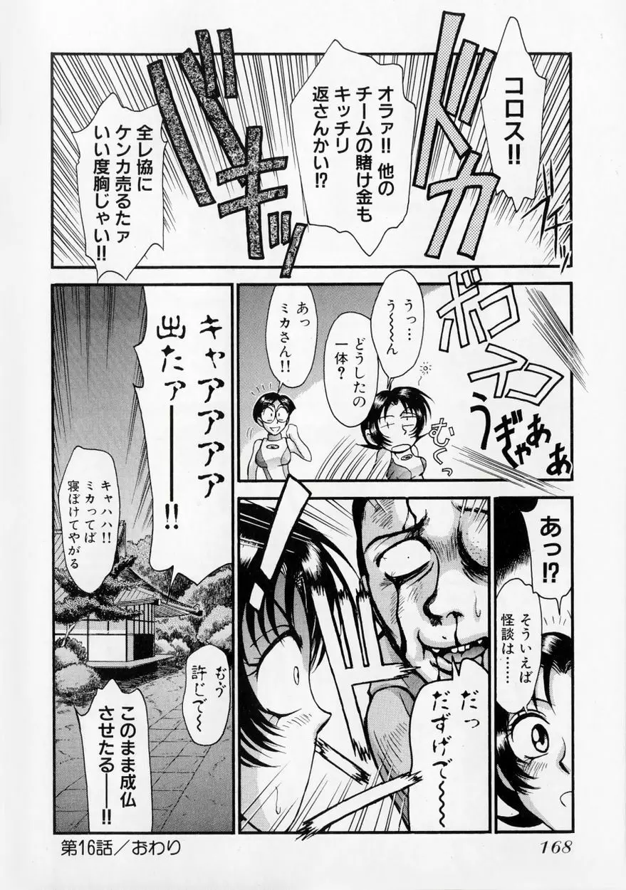 レースクイーンMIKA 2 Page.173