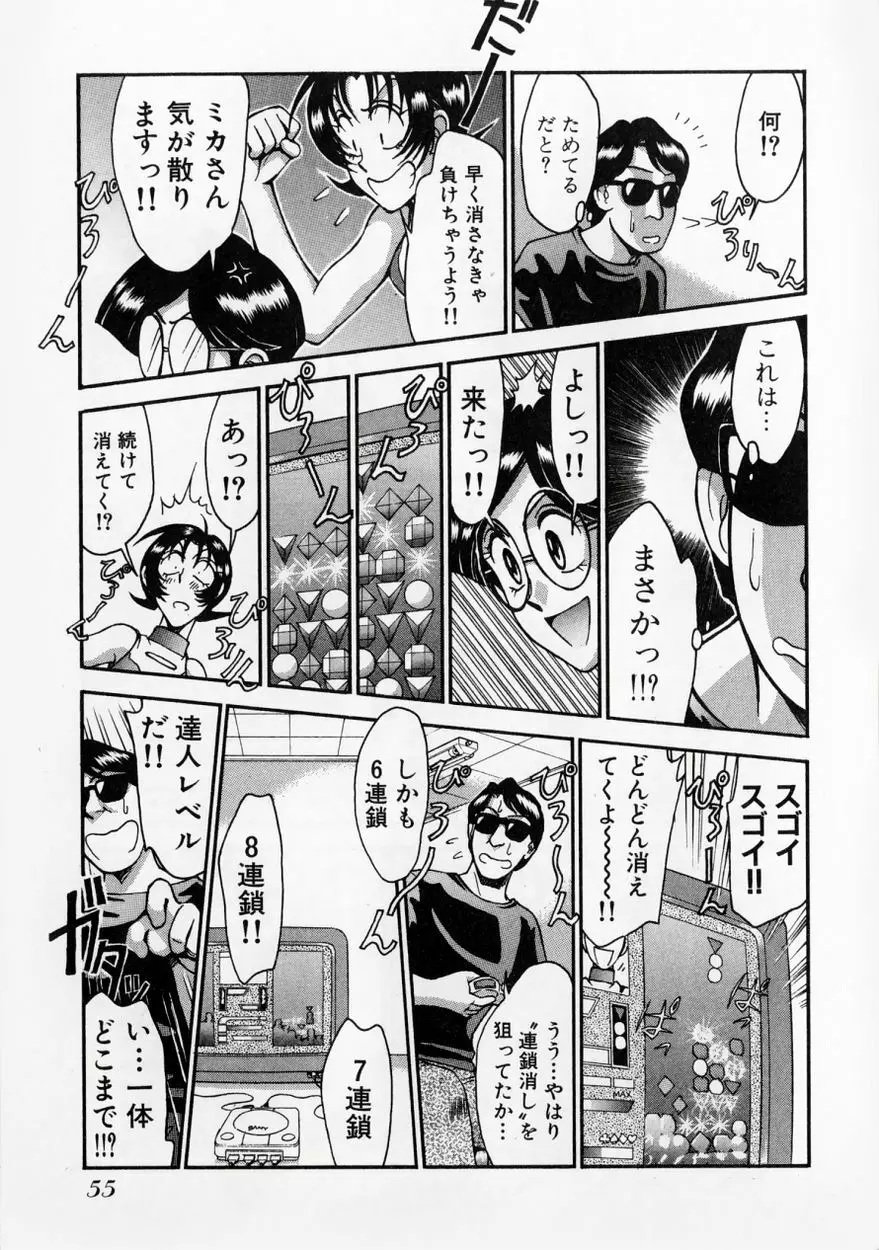 レースクイーンMIKA 2 Page.60