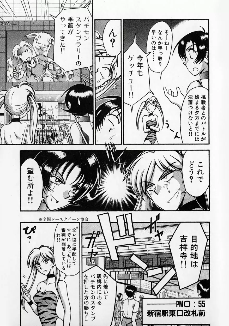 レースクイーンMIKA 2 Page.92