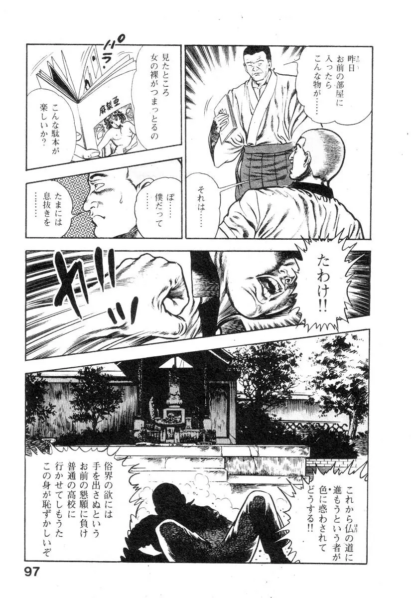 魔獣戦士HABUが行く 1 Page.100