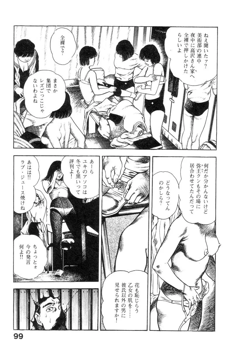 魔獣戦士HABUが行く 1 Page.102