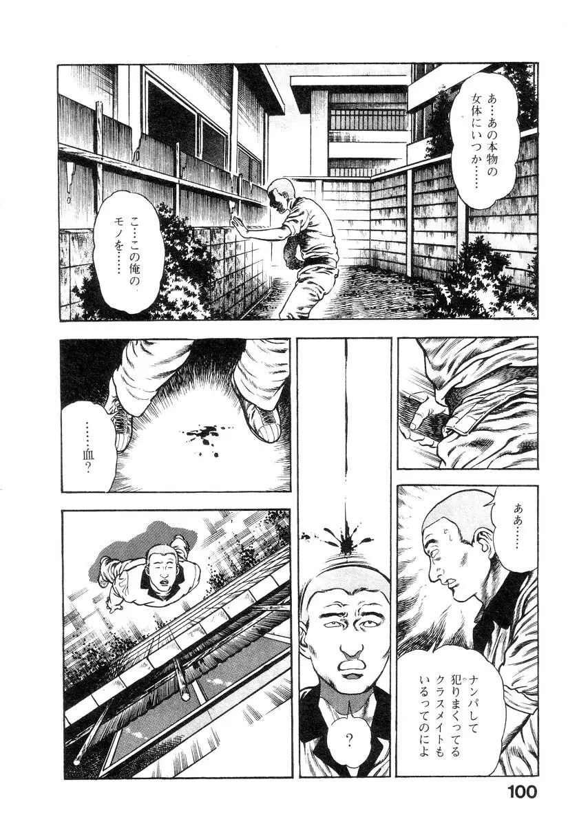 魔獣戦士HABUが行く 1 Page.103