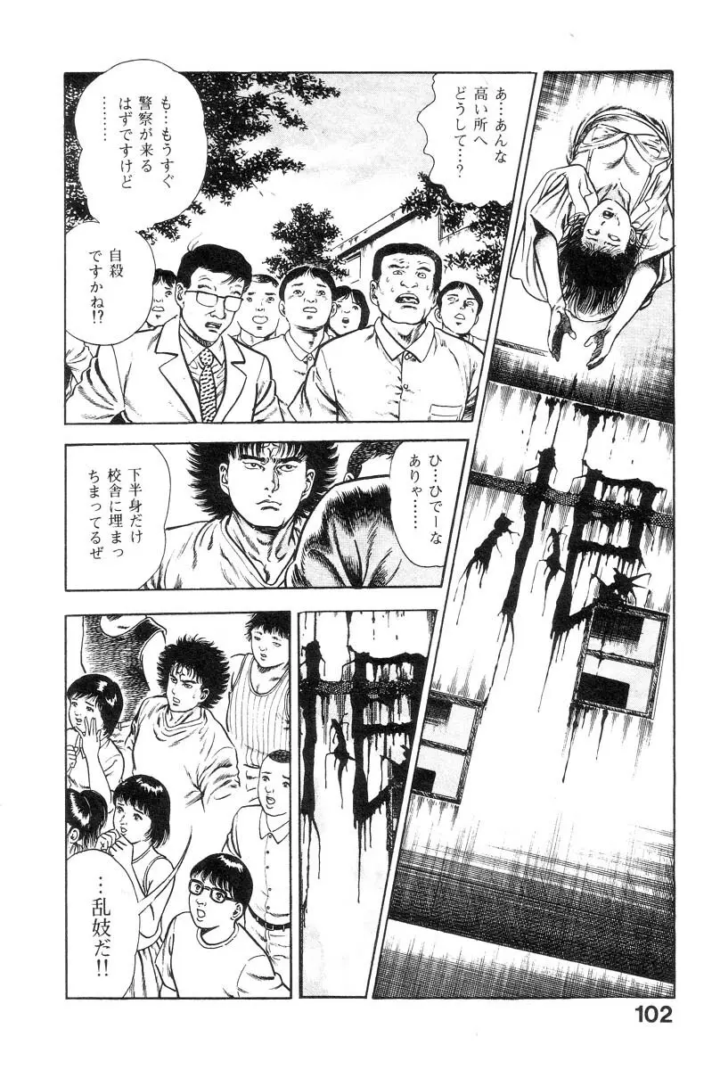 魔獣戦士HABUが行く 1 Page.105