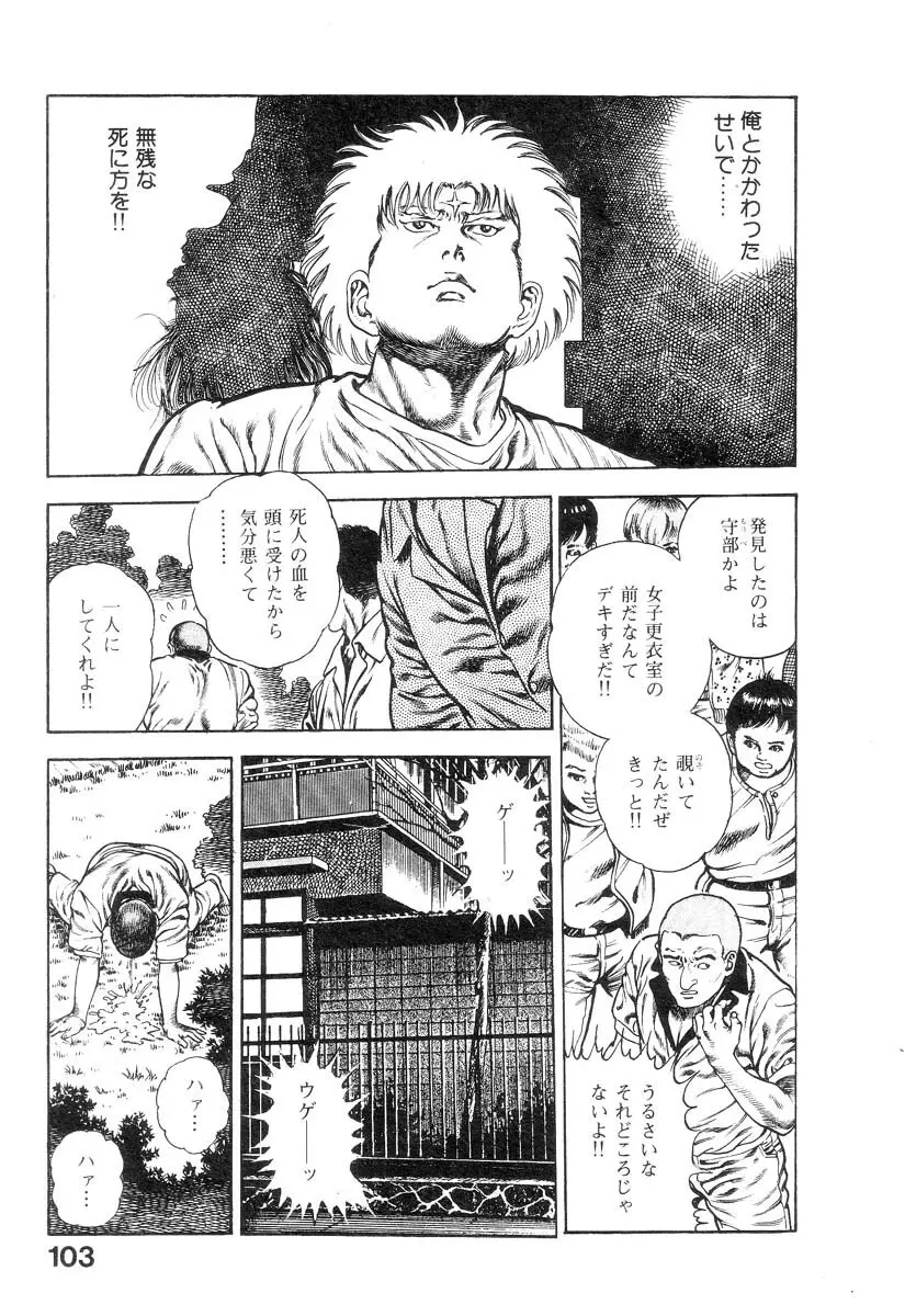 魔獣戦士HABUが行く 1 Page.106