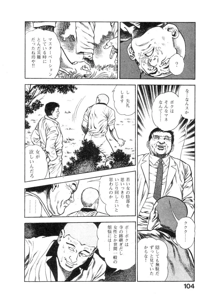 魔獣戦士HABUが行く 1 Page.107