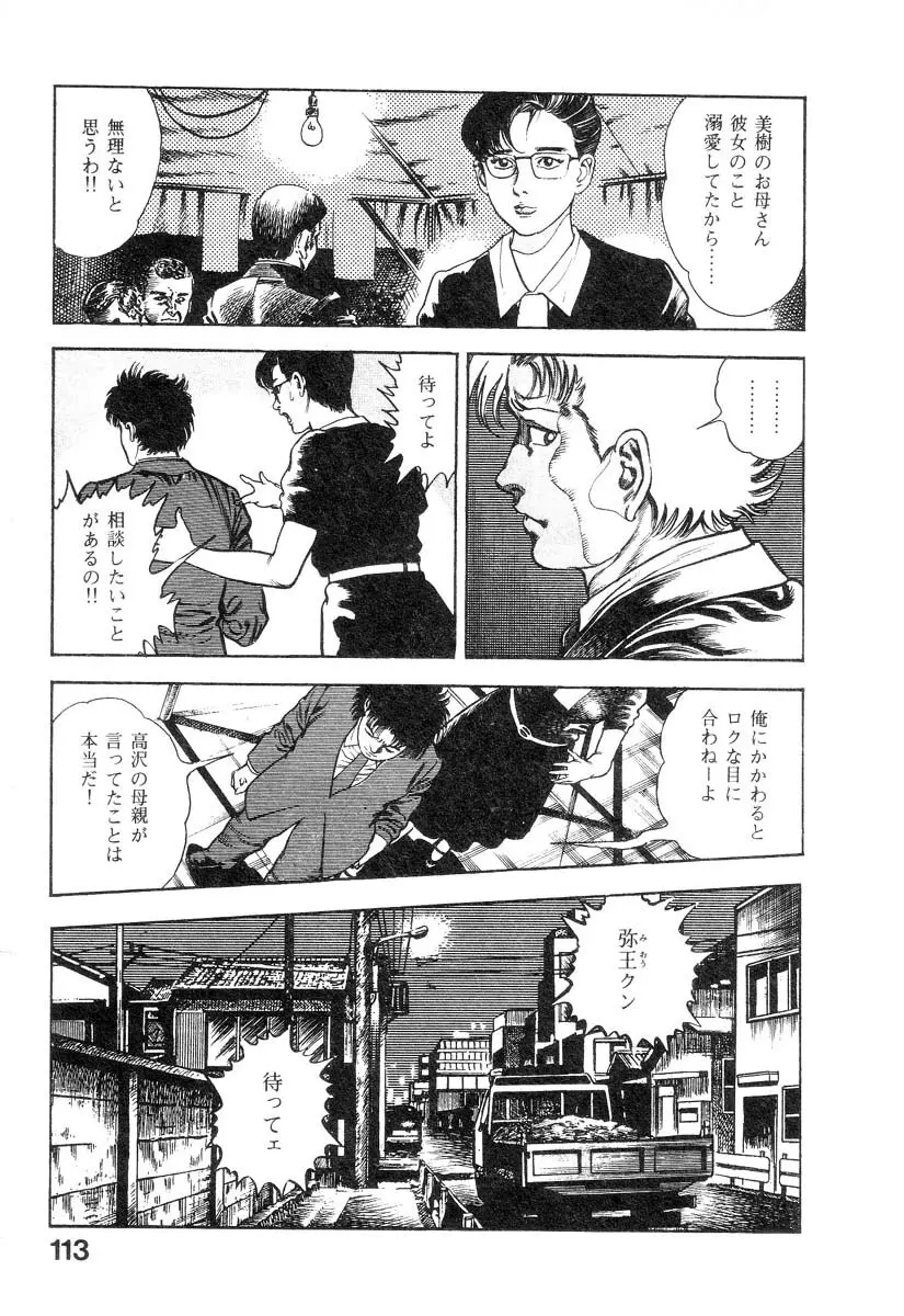 魔獣戦士HABUが行く 1 Page.116