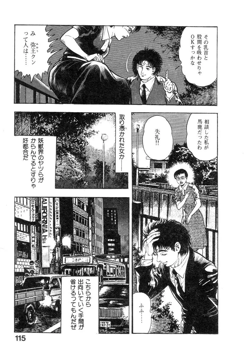 魔獣戦士HABUが行く 1 Page.118