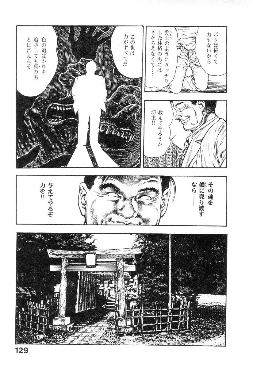 魔獣戦士HABUが行く 1 Page.132