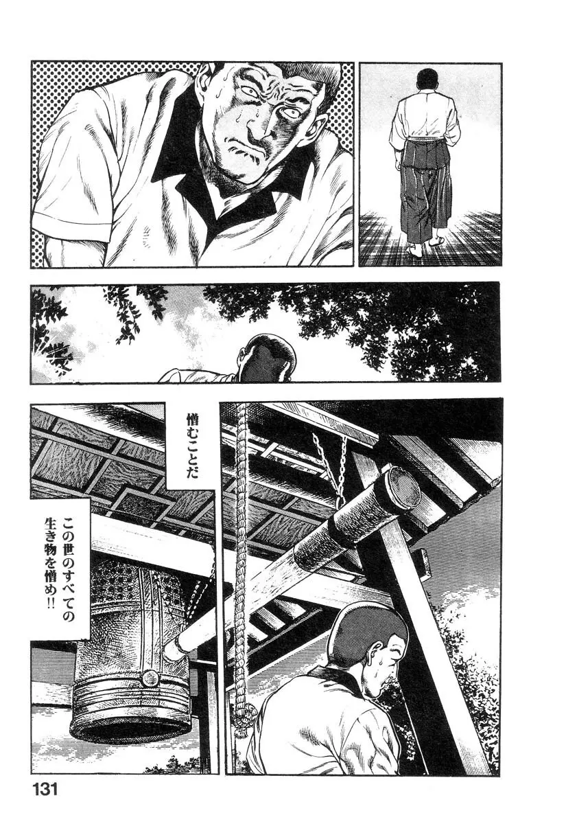 魔獣戦士HABUが行く 1 Page.134