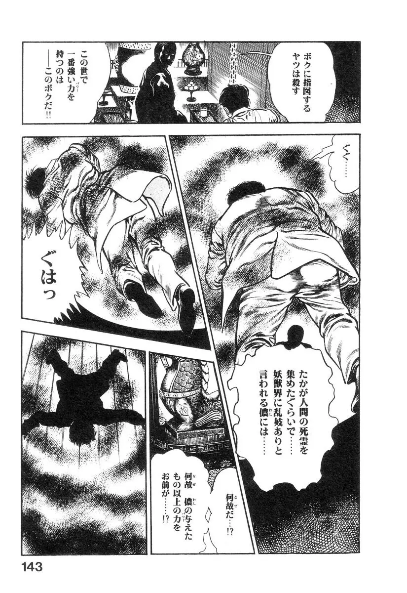 魔獣戦士HABUが行く 1 Page.146