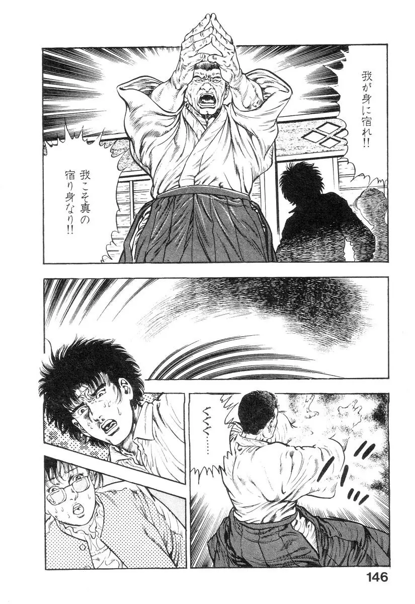 魔獣戦士HABUが行く 1 Page.149