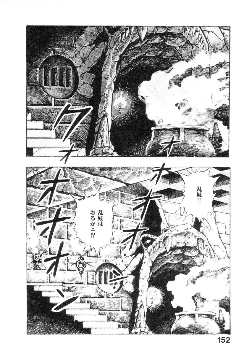 魔獣戦士HABUが行く 1 Page.154