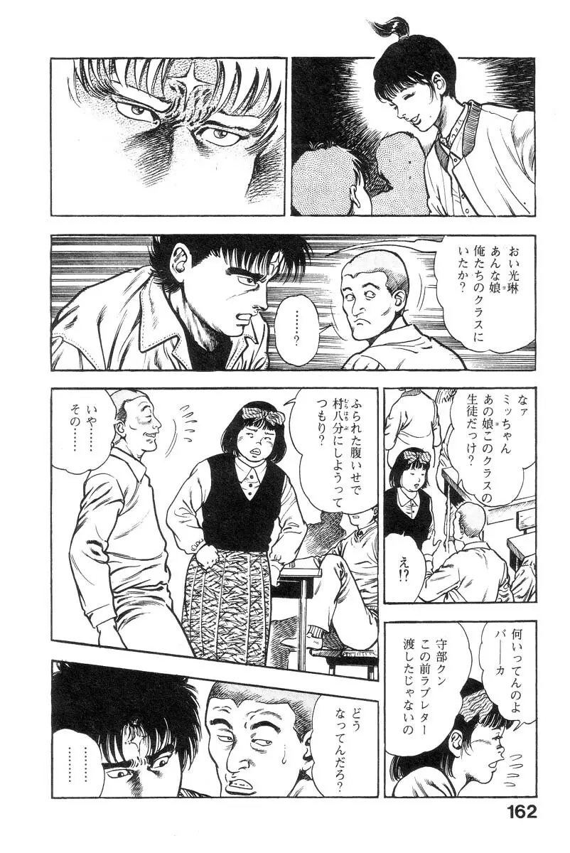 魔獣戦士HABUが行く 1 Page.164