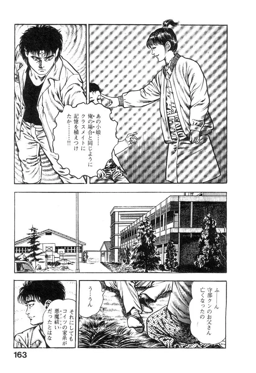 魔獣戦士HABUが行く 1 Page.165