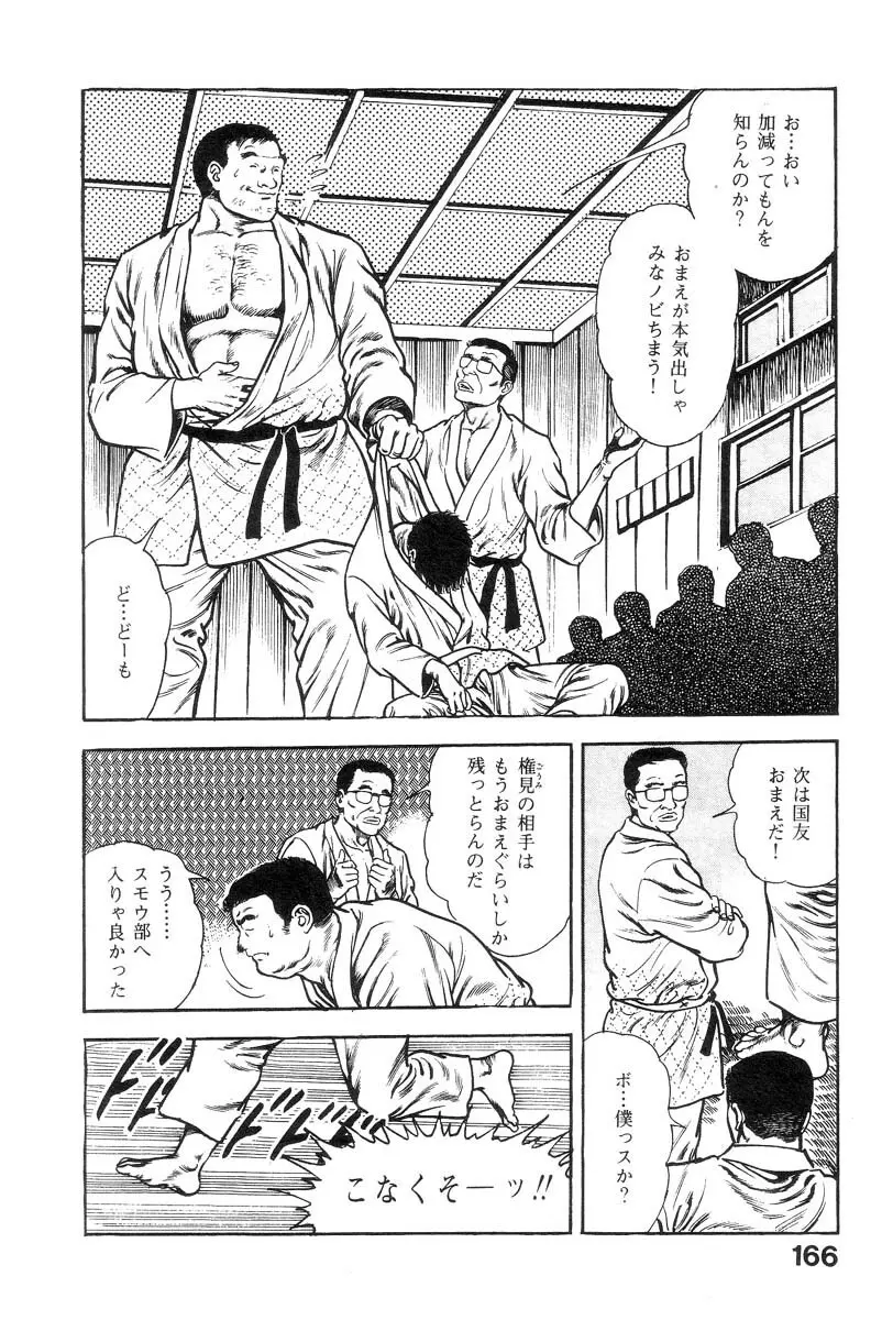 魔獣戦士HABUが行く 1 Page.168