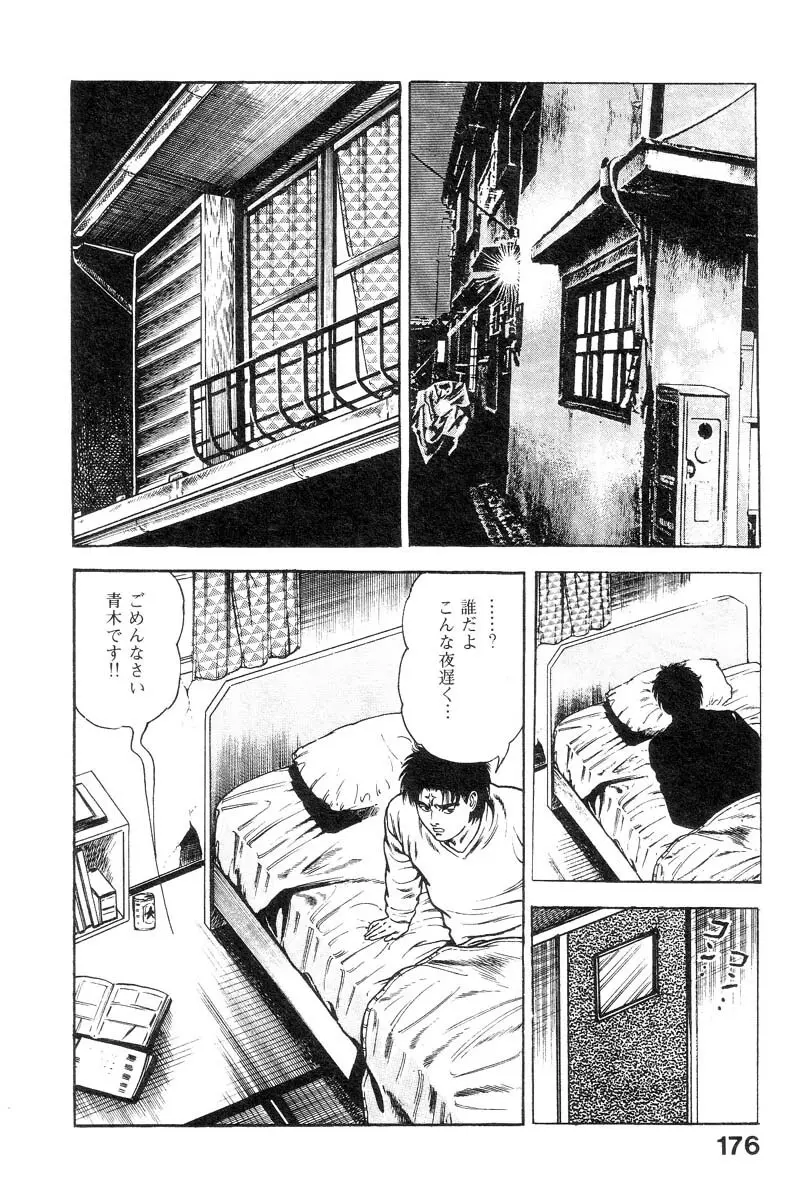 魔獣戦士HABUが行く 1 Page.178