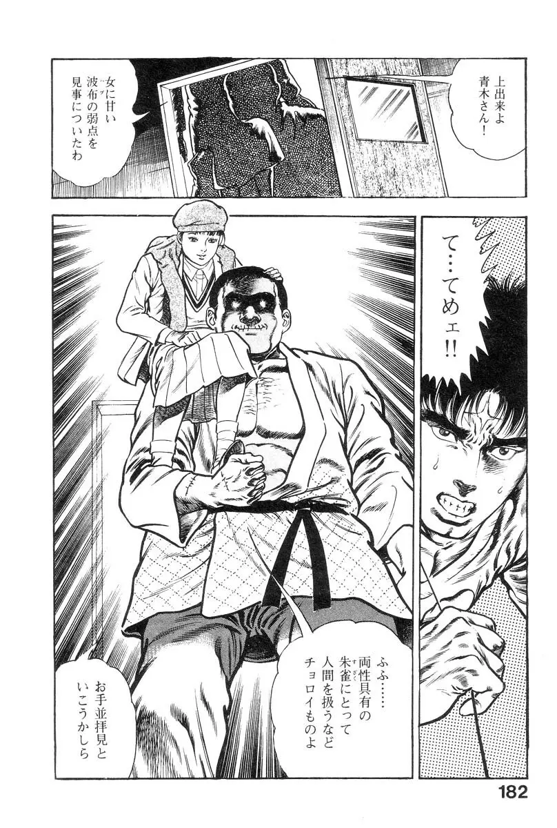 魔獣戦士HABUが行く 1 Page.184