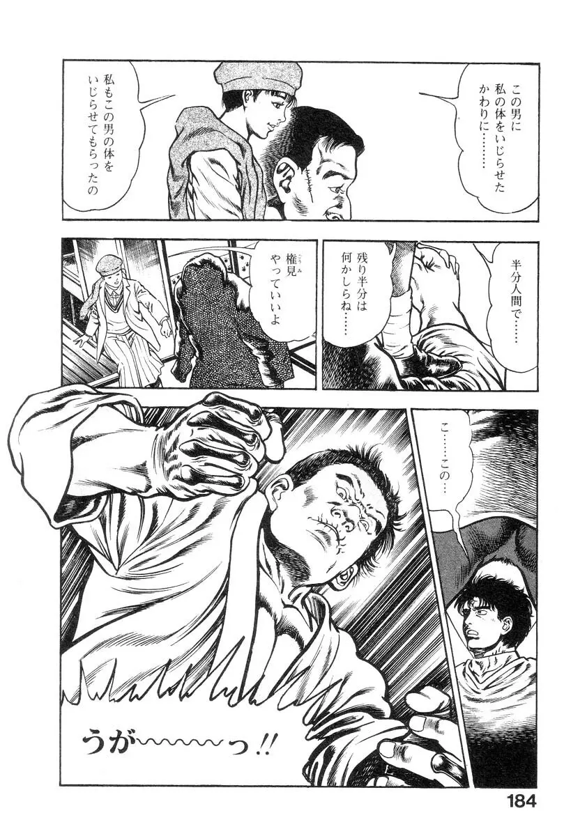 魔獣戦士HABUが行く 1 Page.186