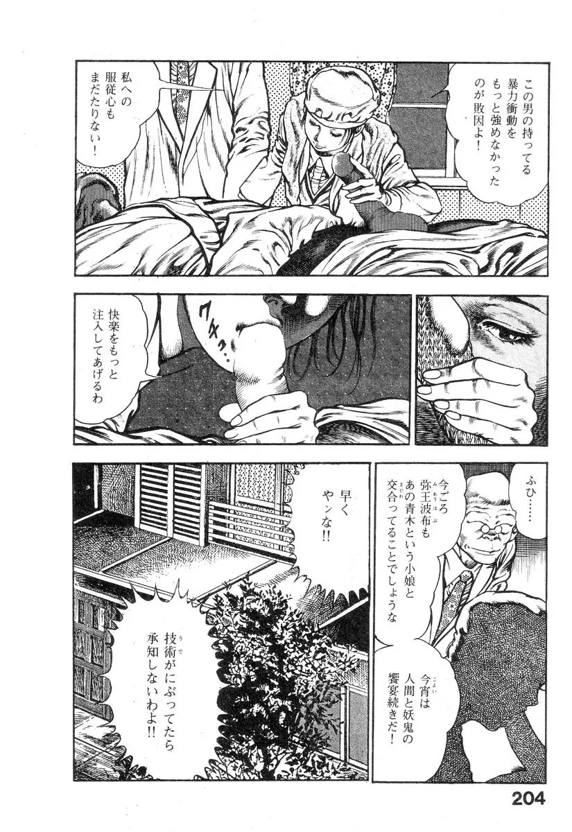 魔獣戦士HABUが行く 1 Page.205