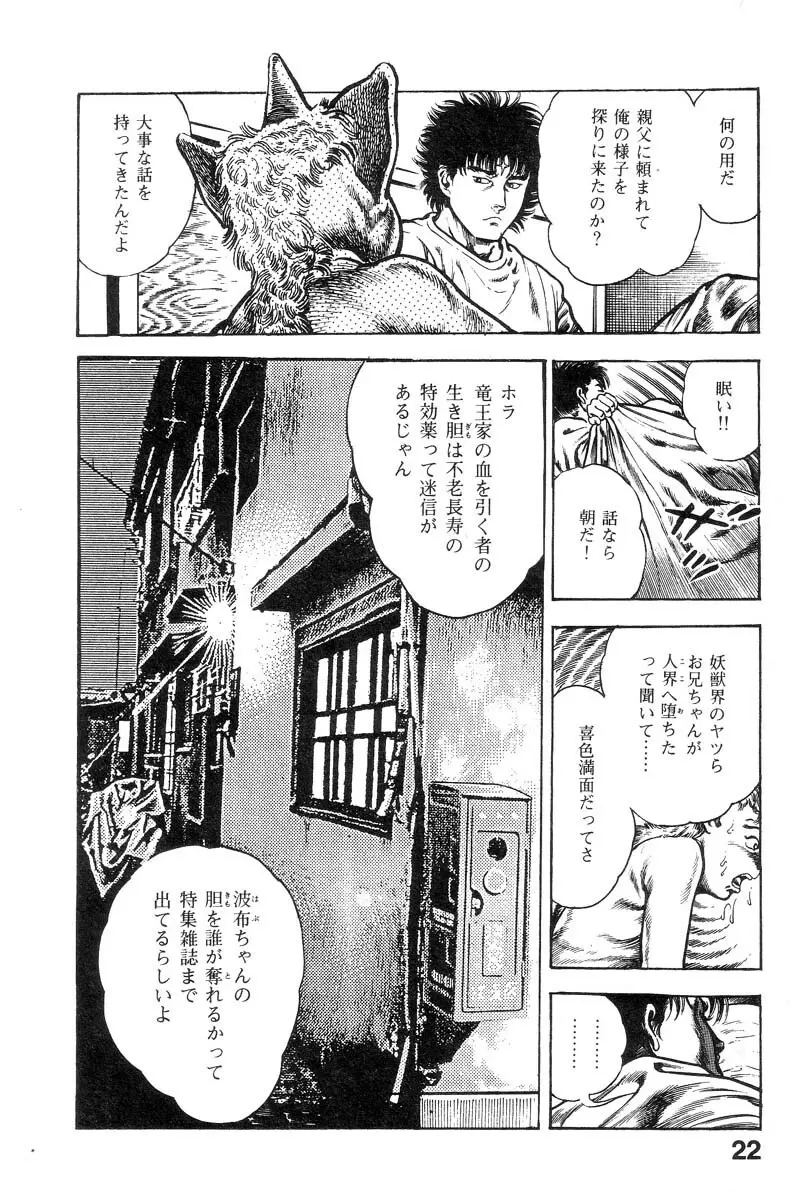 魔獣戦士HABUが行く 1 Page.27