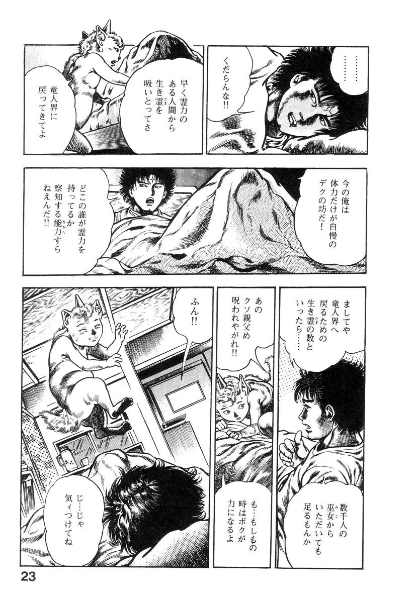 魔獣戦士HABUが行く 1 Page.28