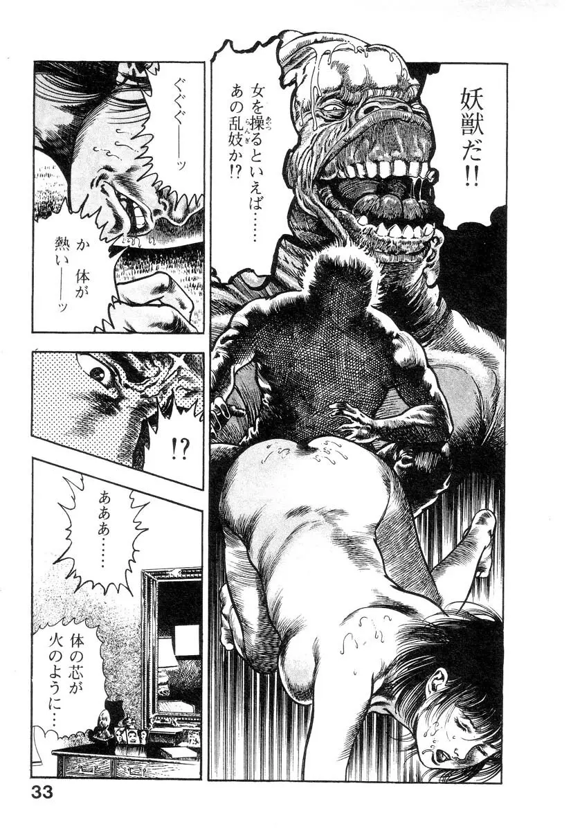 魔獣戦士HABUが行く 1 Page.38