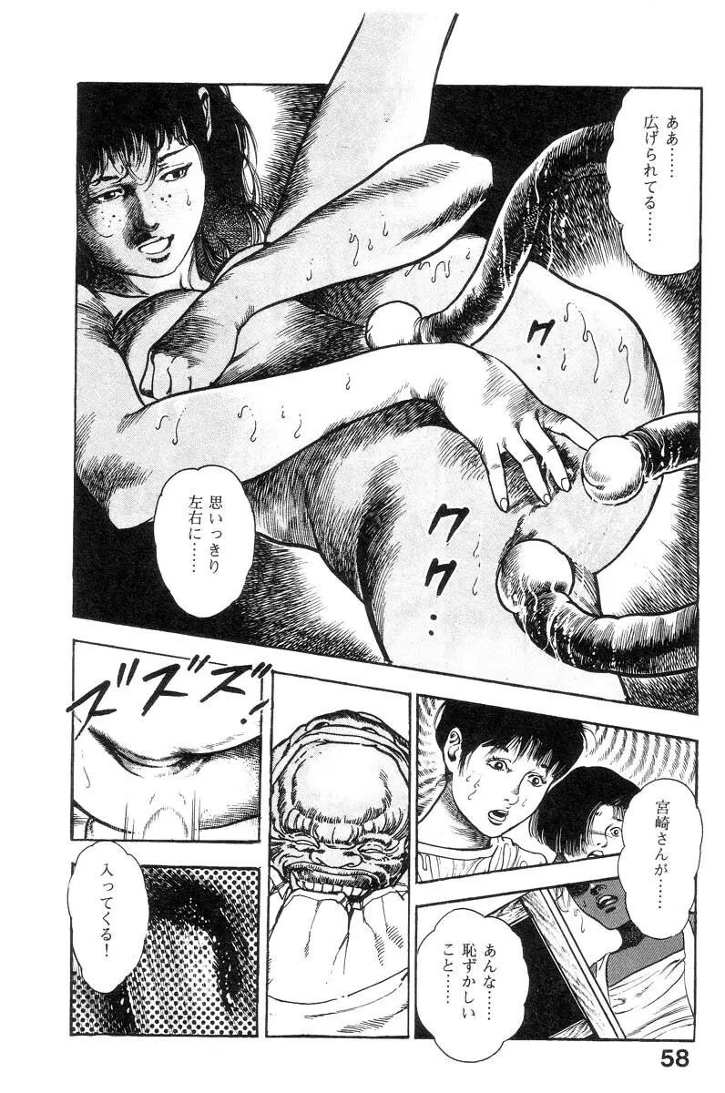 魔獣戦士HABUが行く 1 Page.62