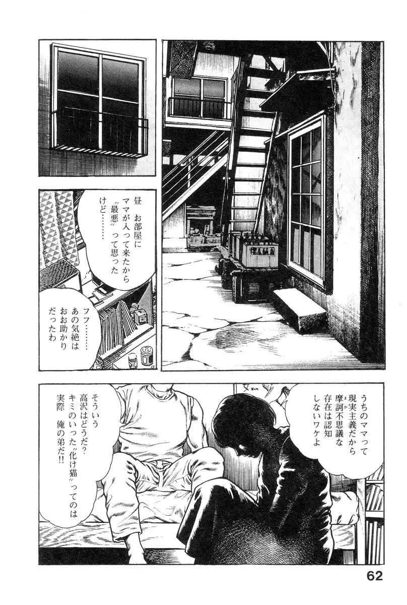 魔獣戦士HABUが行く 1 Page.66