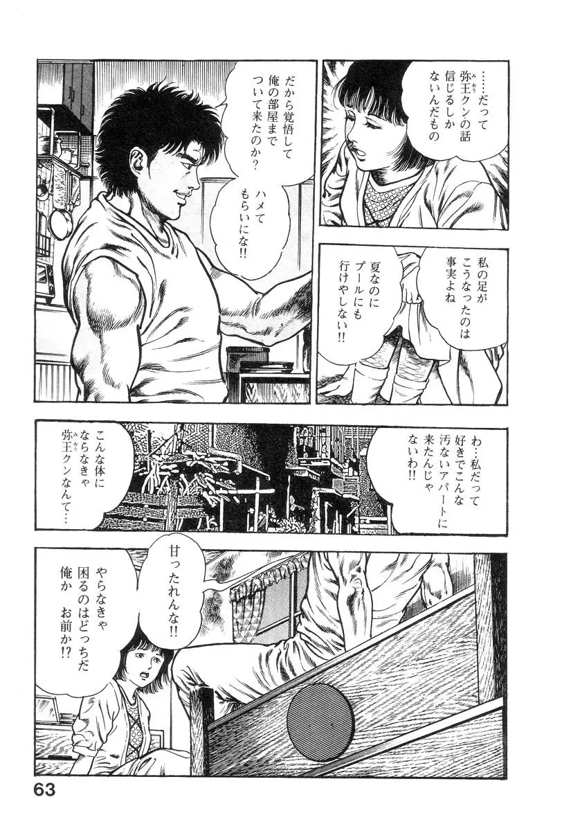 魔獣戦士HABUが行く 1 Page.67