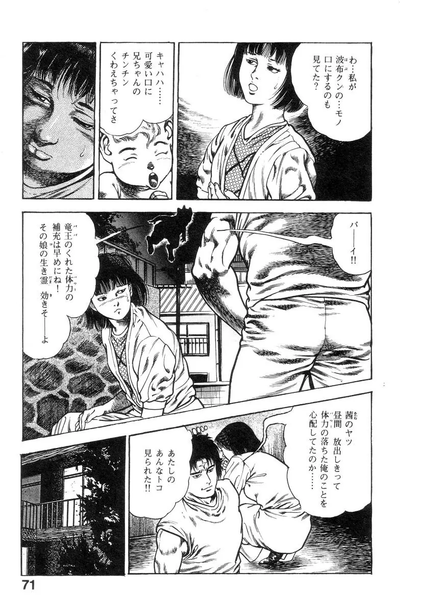 魔獣戦士HABUが行く 1 Page.75