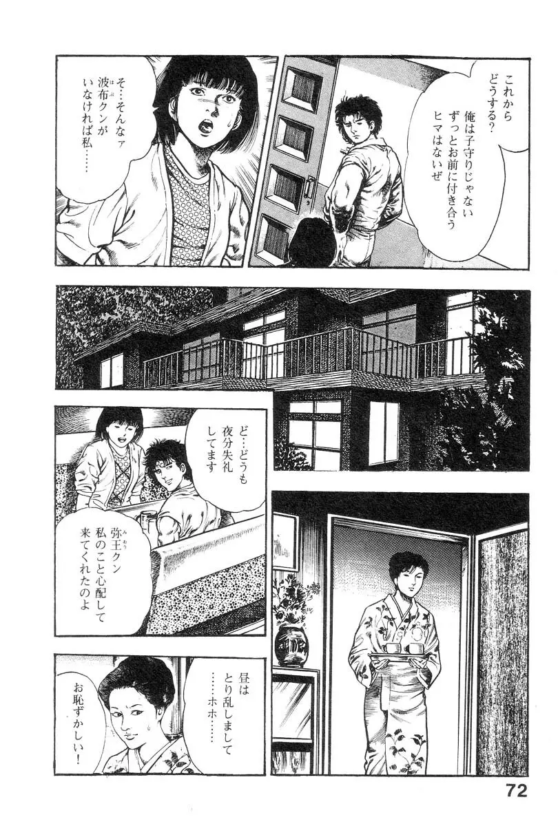 魔獣戦士HABUが行く 1 Page.76