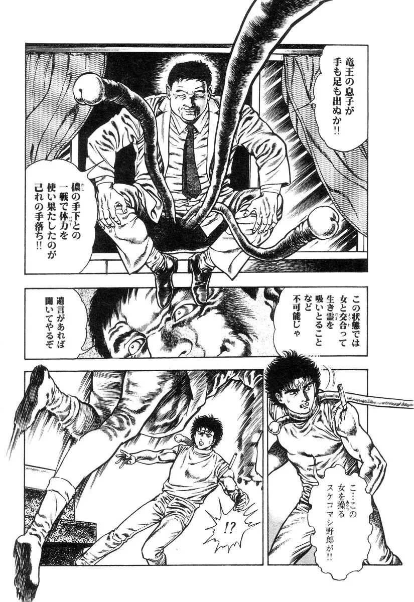 魔獣戦士HABUが行く 1 Page.83