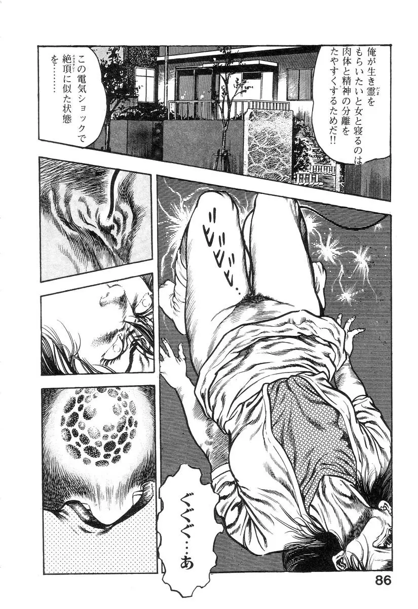 魔獣戦士HABUが行く 1 Page.90