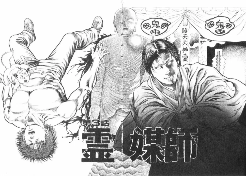 魔獣戦士HABUが行く 2 Page.100