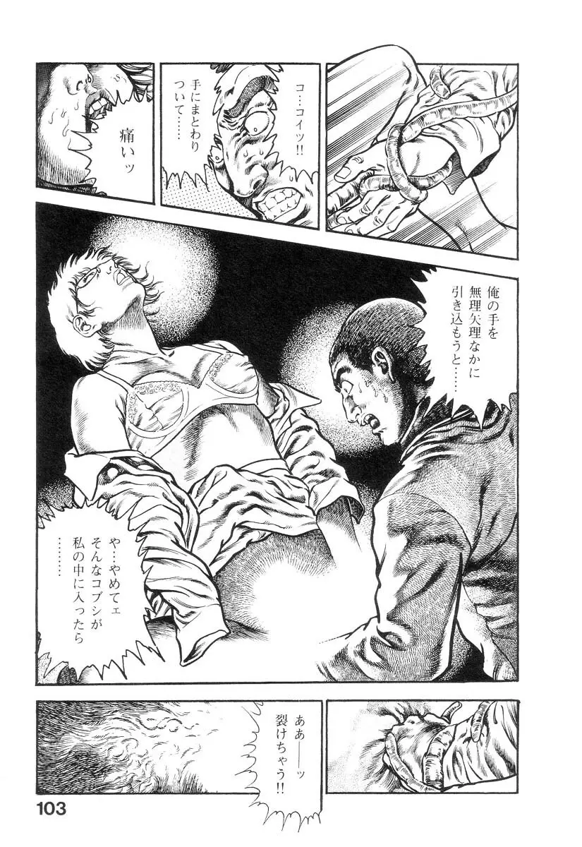 魔獣戦士HABUが行く 2 Page.106