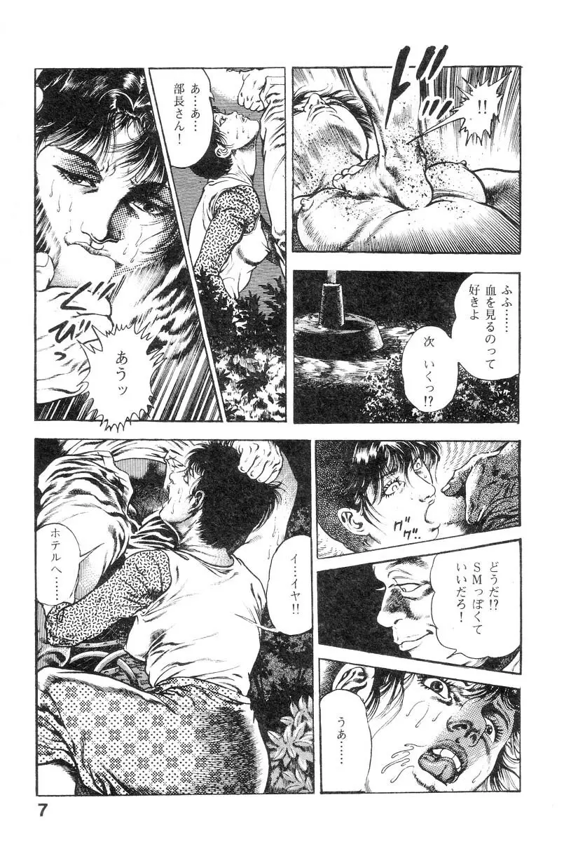 魔獣戦士HABUが行く 2 Page.12