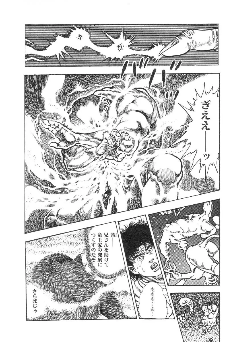 魔獣戦士HABUが行く 2 Page.135