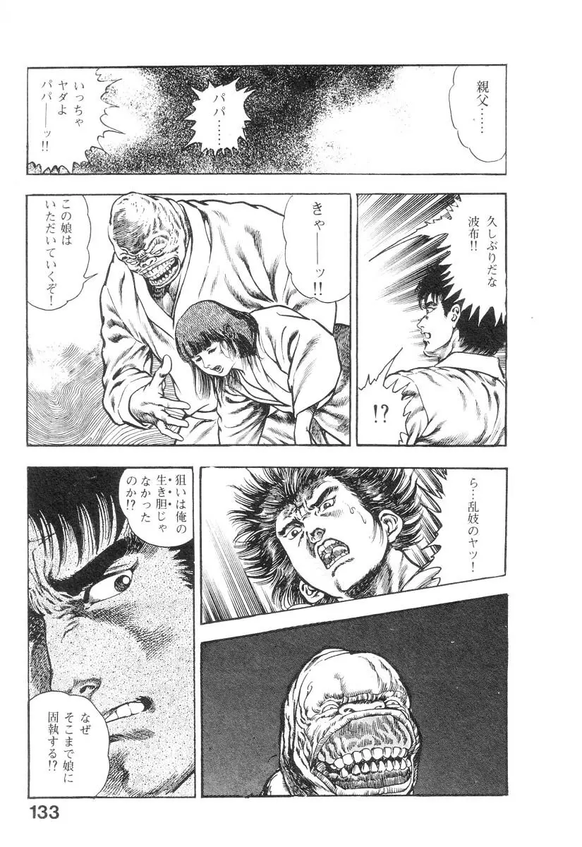 魔獣戦士HABUが行く 2 Page.136