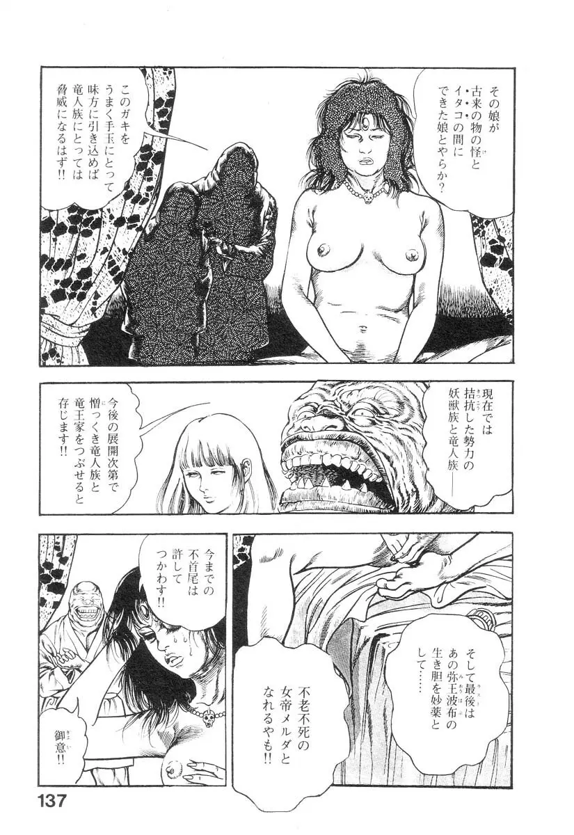 魔獣戦士HABUが行く 2 Page.140